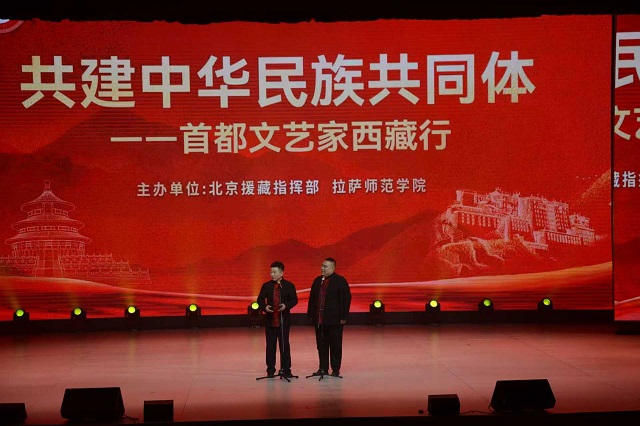 “共建中华民族共同体——首都文艺家